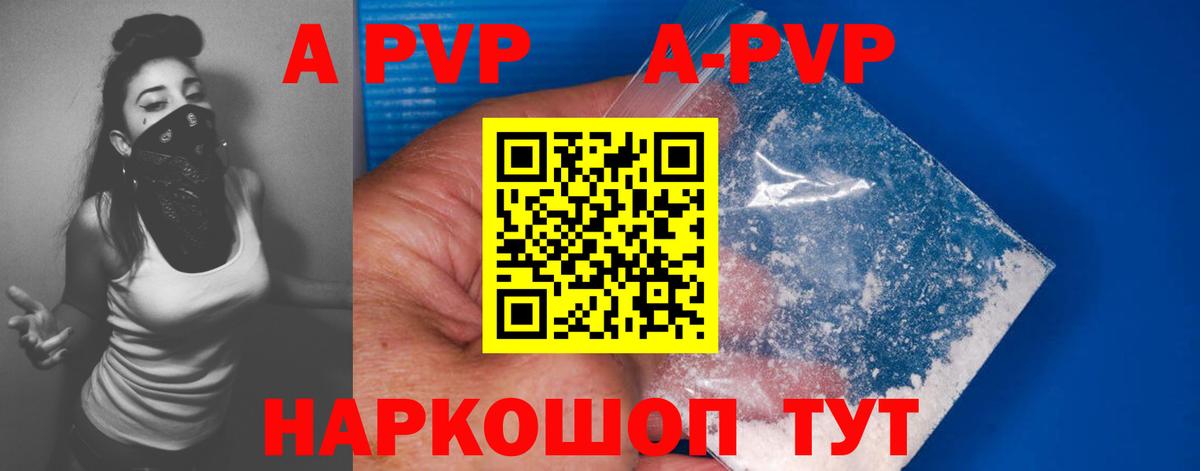 Alpha PVP кристаллы  Альфа ПВП VHQ  Волгодонск  Вход с VPN  A PVP СК 