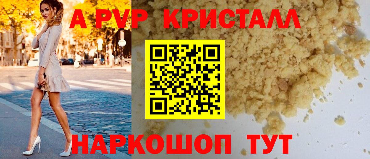 Alpha-PVP Соль Волгодонск