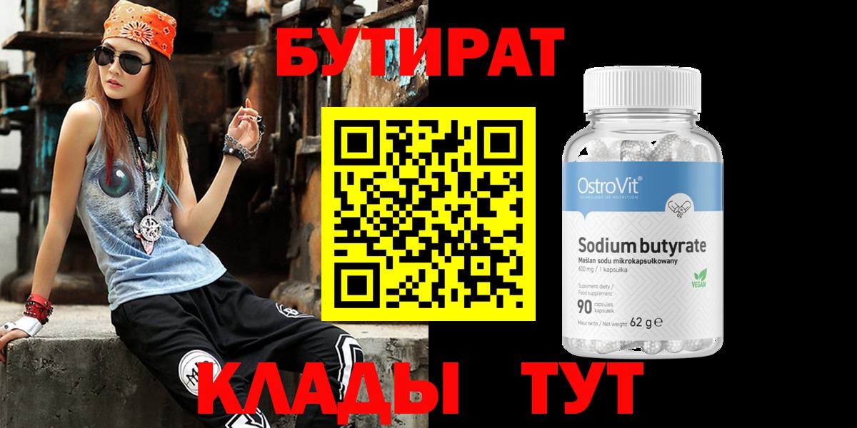 Бутират оксибутират Волгодонск