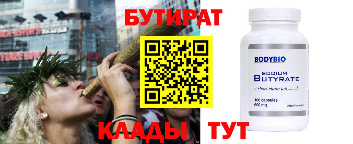 БУТИРАТ оксибутират  Вход с VPN  Волгодонск 