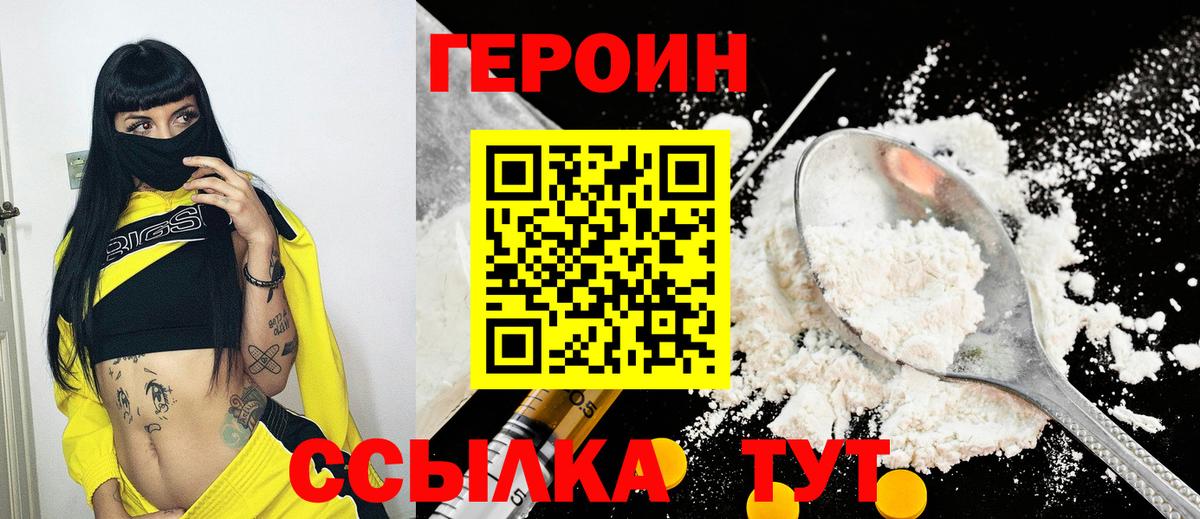 Героин  Вход с VPN  Волгодонск  ГЕРОИН VHQ 