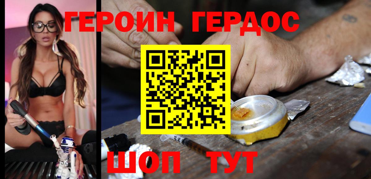 ГЕРОИН Heroin Волгодонск