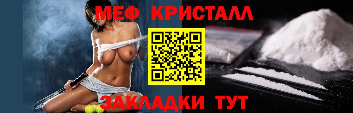 МЕФ кристаллы  Вход с VPN  МЕФ кристаллы  Меф  купить наркоту  Волгодонск  Меф 