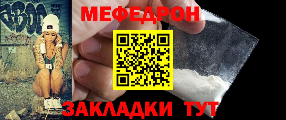 Меф мяу мяу мука Волгодонск