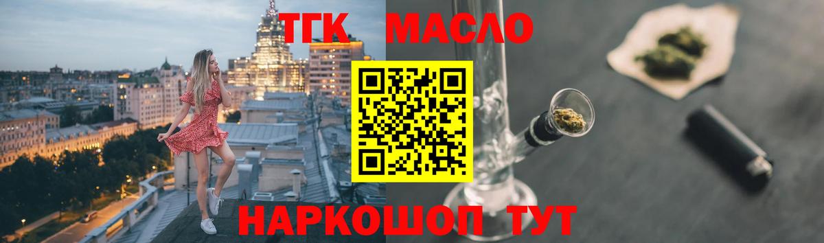 Волгодонск  Дистиллят ТГК THC oil  Вход с VPN 